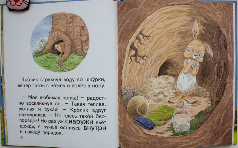 Сказки о Ежике и Кролике, все 4 истории в 1 книге!