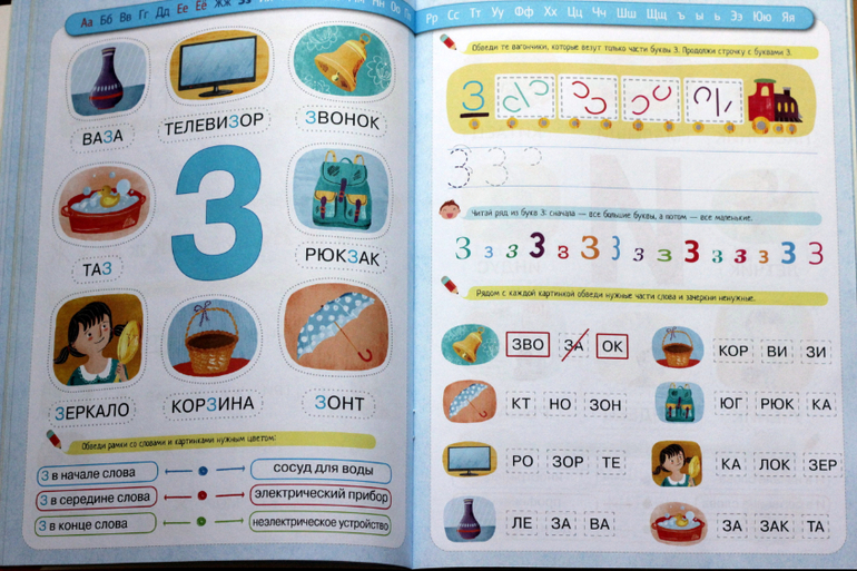 Азбука-узнавайка