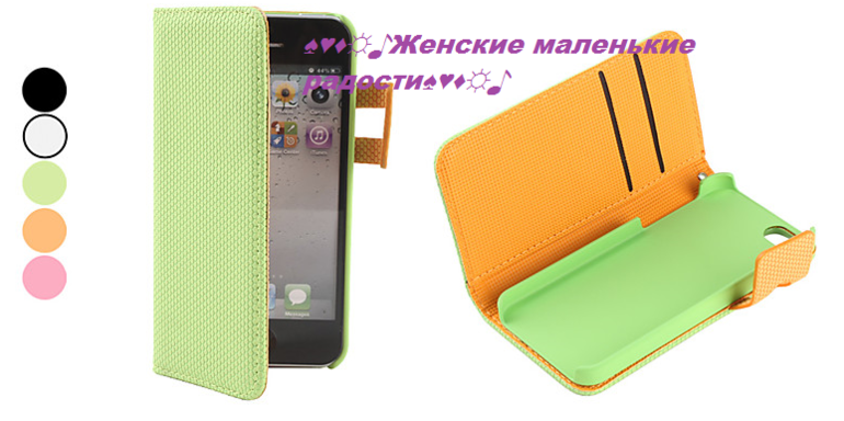 Чехлы для iPhone 4/4S и 5/5S