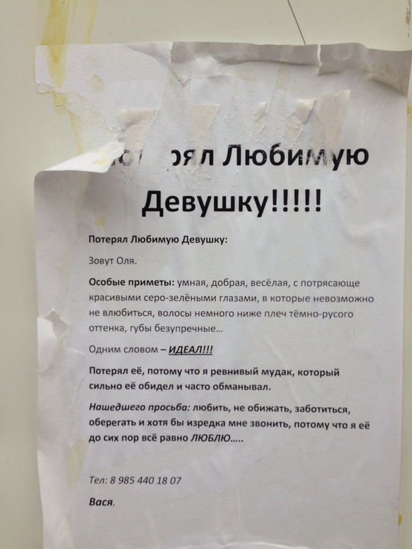 Сегодня на прогулке нашли объявление... Вдруг найдется)