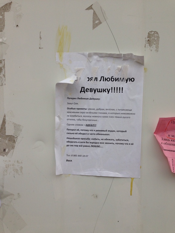 Сегодня на прогулке нашли объявление... Вдруг найдется)