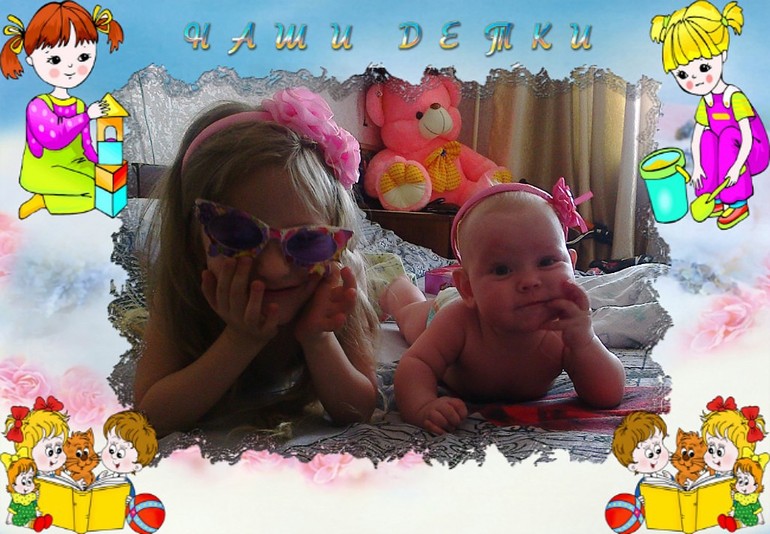 Деченки зайдите!