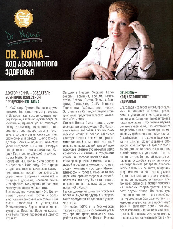 Dr.Nona - Ваш Доход, Красота и Здоровье!