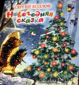 Наши новогодние книги