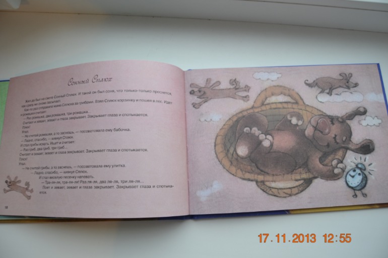 Сонные сказки