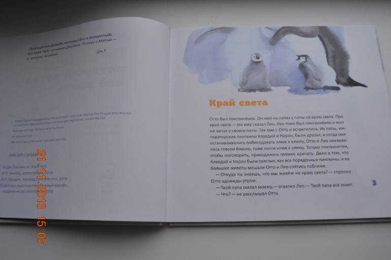 Пингвин, который хотел все знать