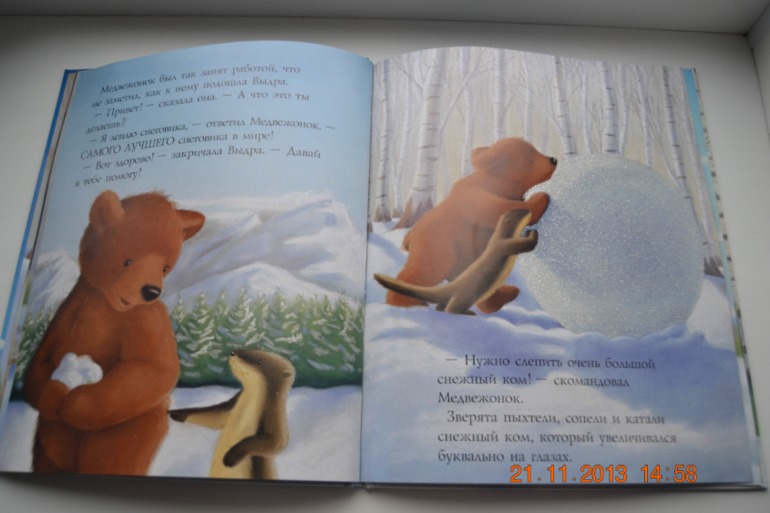 Медвежонок и его друзья