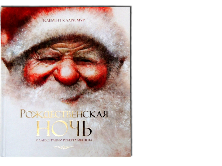 Книжно-зимний отчет или Дед Мороз vs Санта Клаус