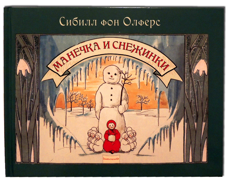 Книжно-зимний отчет или Дед Мороз vs Санта Клаус