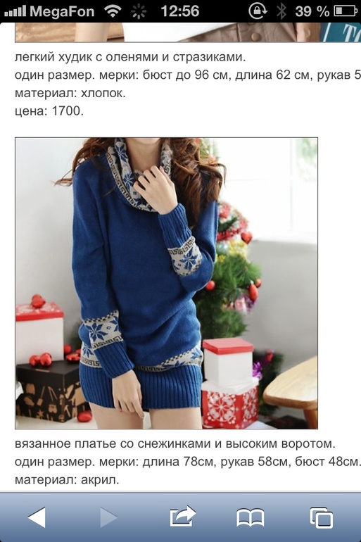 Ищу вязанное платье со снежинками