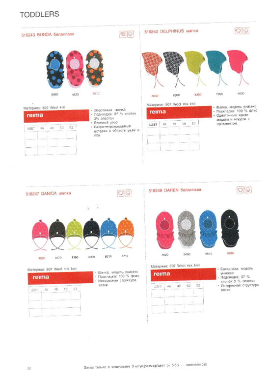 Reima сезон 14/15 свободный склад