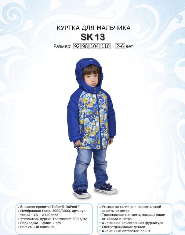 Детская одежда шведского качества SNOW KATT сезон ЗИМА 2014/2015 свободный склад