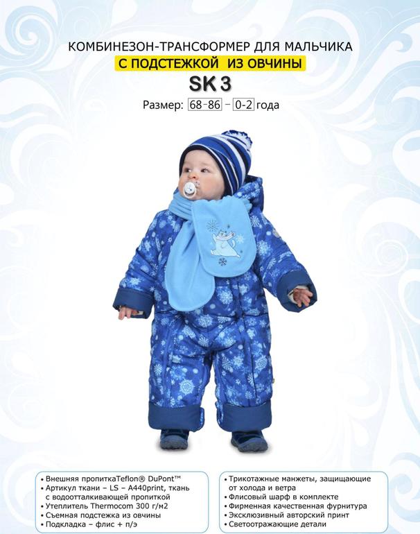 Детская одежда шведского качества SNOW KATT сезон ЗИМА 2014/2015 свободный склад