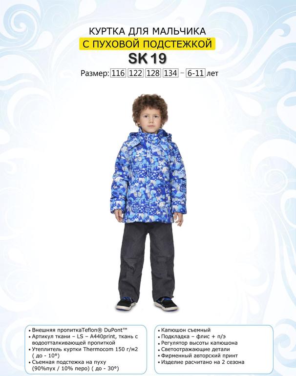 Детская одежда шведского качества SNOW KATT сезон ЗИМА 2014/2015 свободный склад