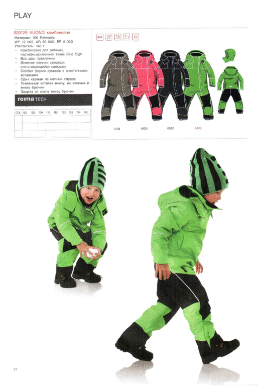 Reima сезон 14/15 свободный склад