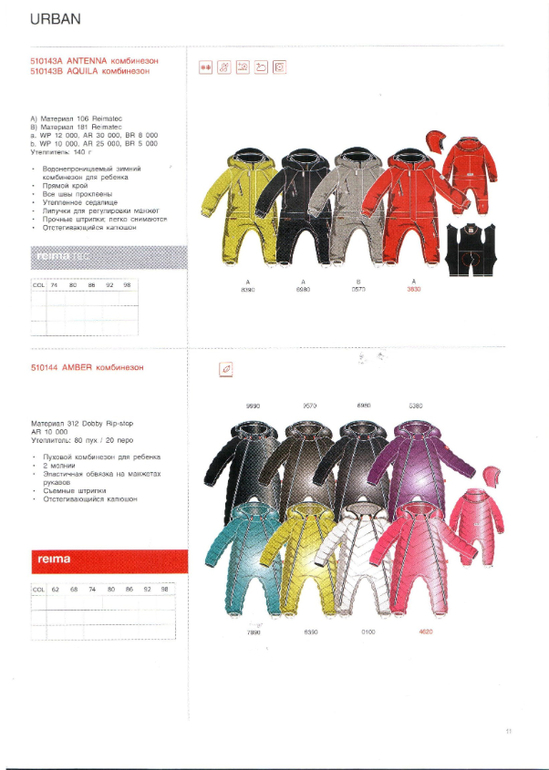 Reima сезон 14/15 свободный склад