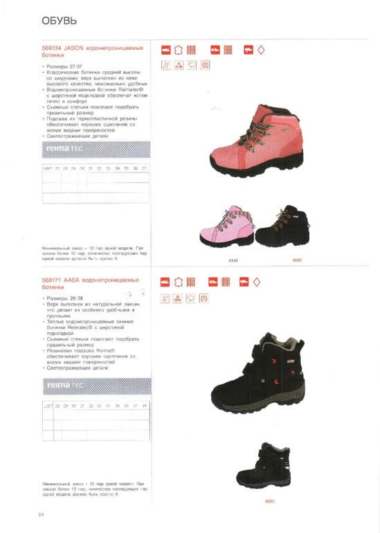 Reima сезон 14/15 свободный склад