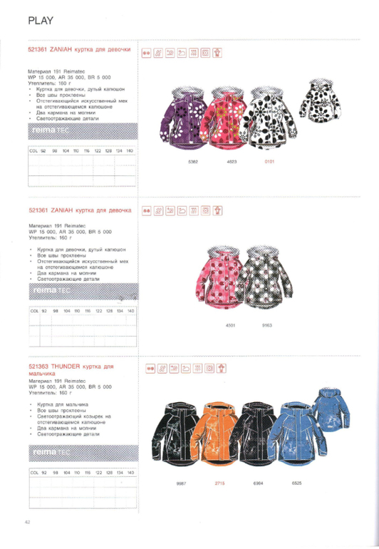 Reima сезон 14/15 свободный склад