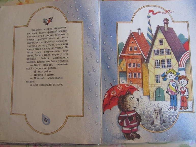 Хорошая книга для деток 2-4 лет (для разнообразия)