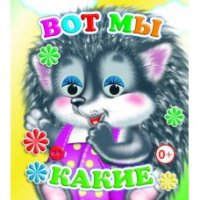 книжки - малютки со стишками(обзор)для малышей!!!(часть 1)