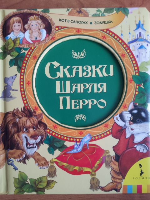 Наши сказки на ночь часть 2(обзор-отзыв)хвастик-удачной покупки!!!