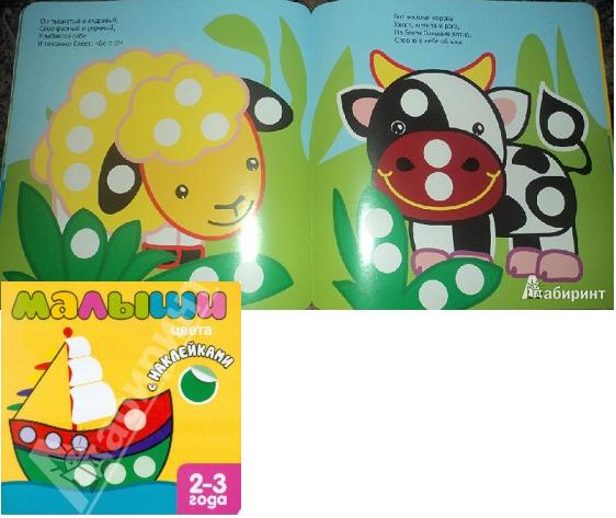 Книжки с наклейками для 1,5года+