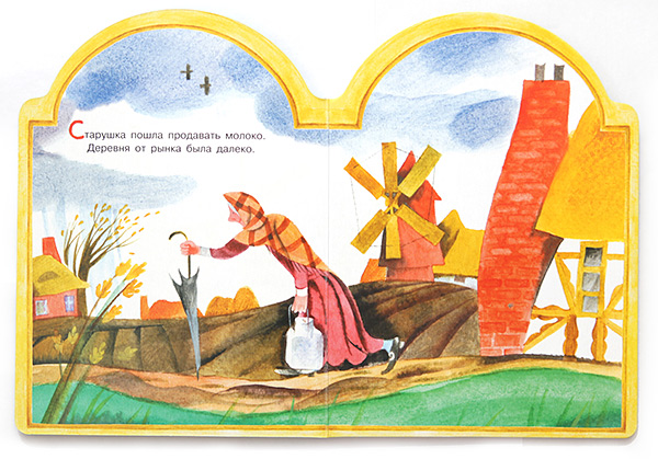 старушка пошла продавать молоко автор
