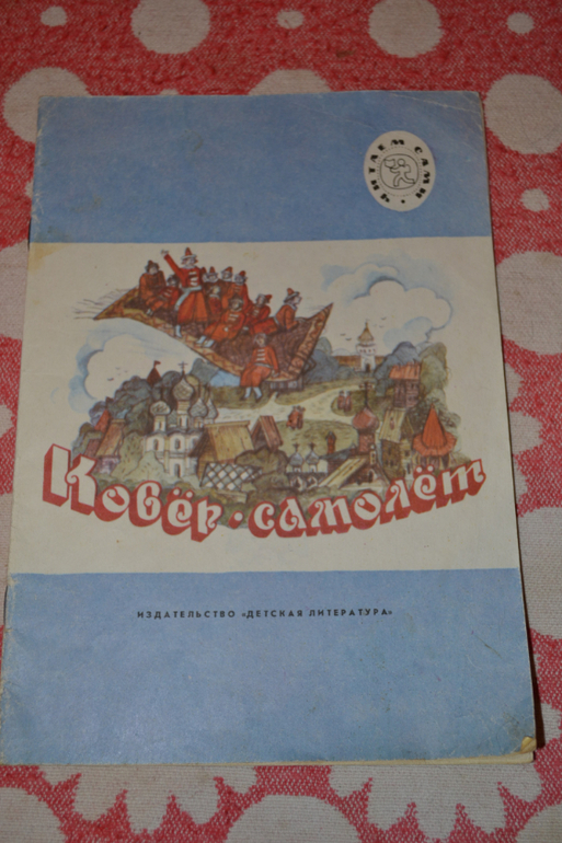 Продам детскую букинистику