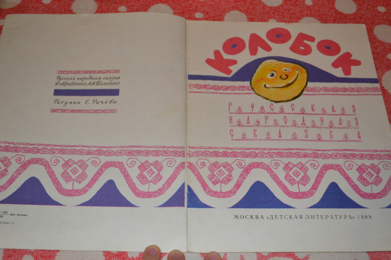 Продам детскую букинистику