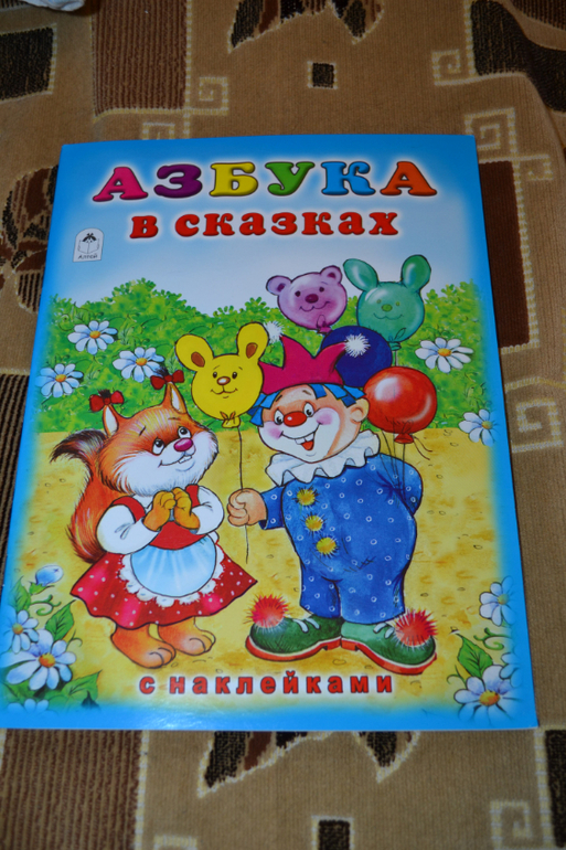 Большой обзор или ТОП-25 журналов с наклейками для сына