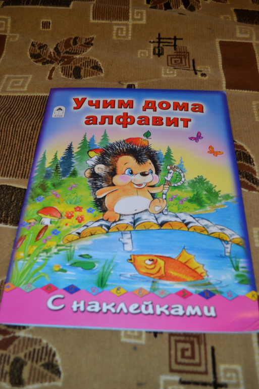 Большой обзор или ТОП-25 журналов с наклейками для сына