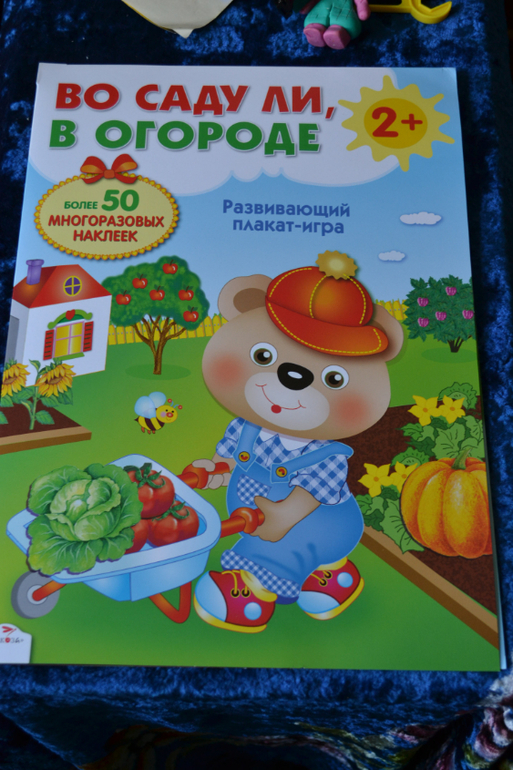 Большой обзор или ТОП-25 журналов с наклейками для сына