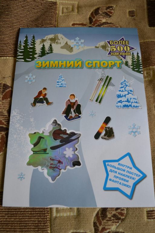 Большой обзор или ТОП-25 журналов с наклейками для сына