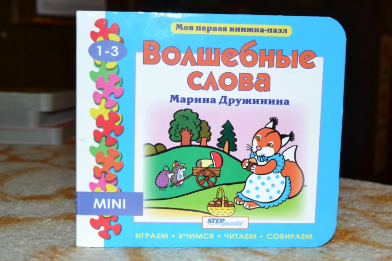 Наши книги в 1 год и 6 месяцев. Часть 2.