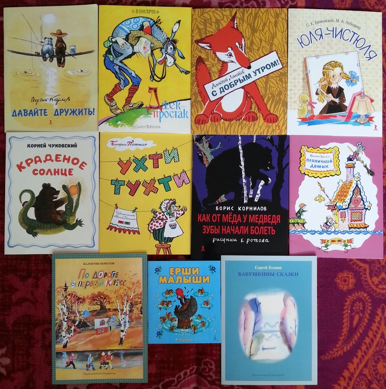 Дневник читателя (март-апрель, 2014) - Мирославе 3 года.