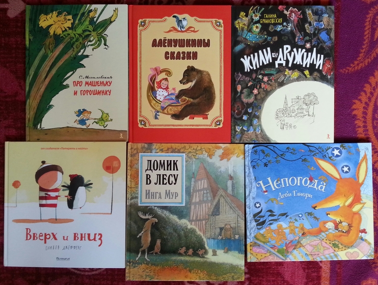 Дневник читателя (март-апрель, 2014) - Мирославе 3 года.