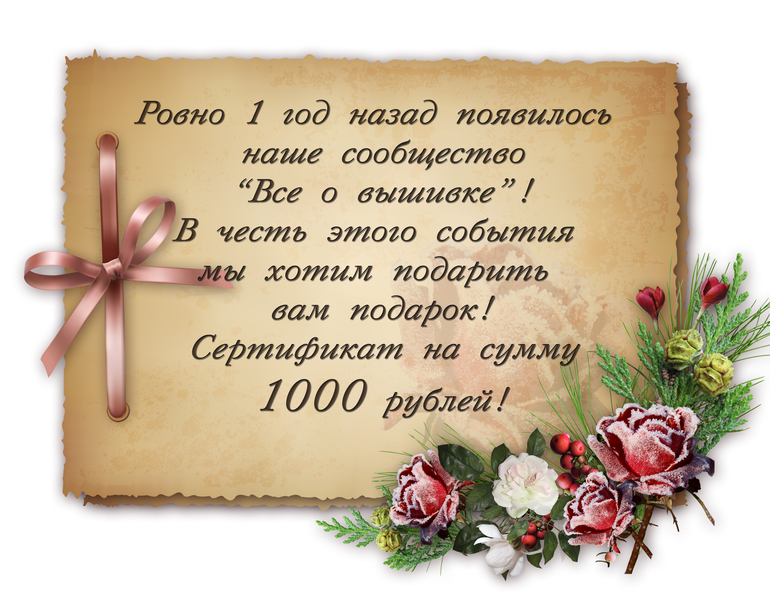 Конфетка в честь годовасия любимого сообщества!
