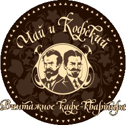 Кафе Чай & Кофский