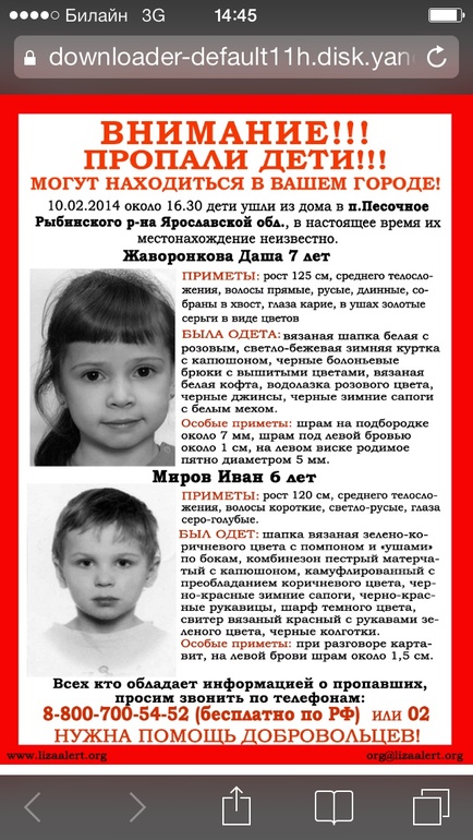 Ярославль! Срочно!