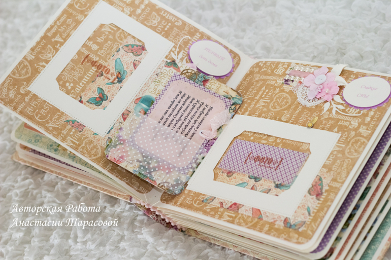 Лавандовый альбом для Олесеньки