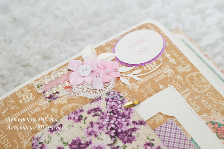 Лавандовый альбом для Олесеньки