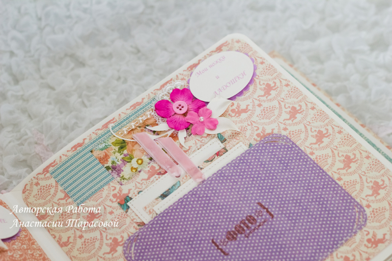 Лавандовый альбом для Олесеньки