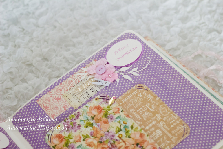 Лавандовый альбом для Олесеньки