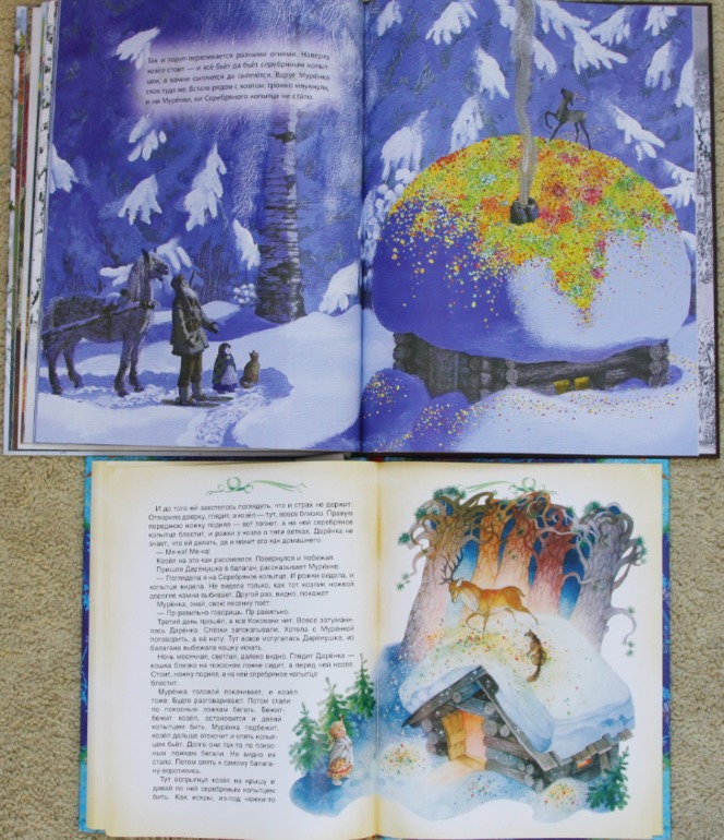 Серебряное копытце