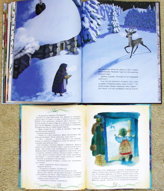 Серебряное копытце