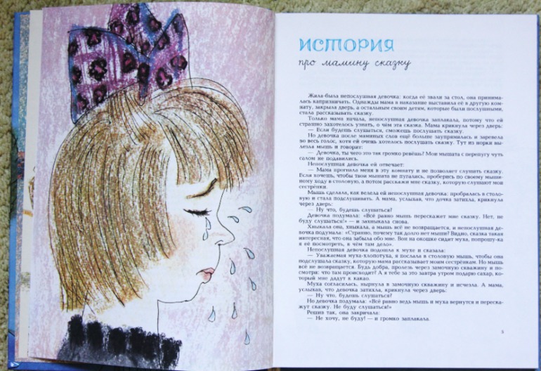 Истории из Бедокурии