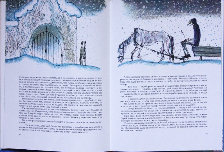 Истории из Бедокурии