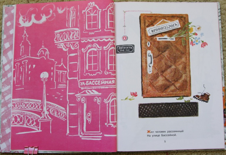 Вот какой рассеянный