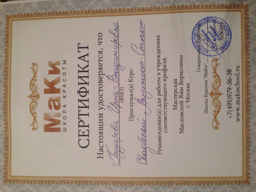 Повышение квалификации школа "Маки".
