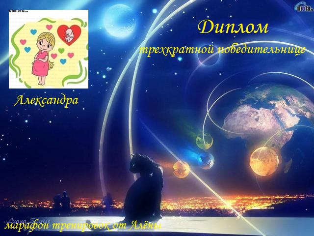 Дипломы победительницам!